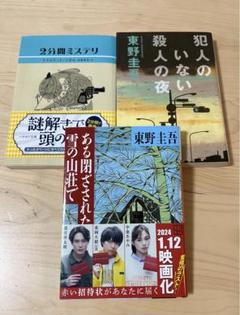 2025年最新】推理小説まとめ売りの人気アイテム - メルカリ