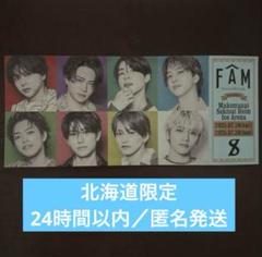 timelesz FAM チケット風ステッカー　北海道