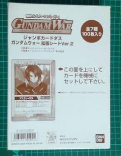 ガンダムウォー　拡張シート　まとめて m43644146843_1.jpg?1718696800