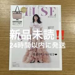 【新品未読‼️】MUSEオトナミューズ　2025年8月号　満島ひかり　雑誌のみ