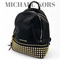 スタッズ Michael Kors(マイケルコース) バックパック・リュック