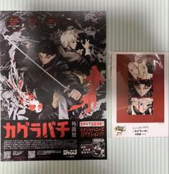 ジャンプ『カグラバチ』カラー掲載号セット カグラバチ 週刊少年ジャンプ カラーセット特別