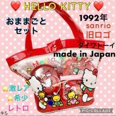 【レア•新品未使用】2002年　ハローキティ レトロ　バニティバッグ レア•新品未使用】2002年 ハローキティ レトロ バニティバッグ