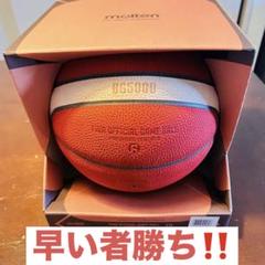 モルテン(Molten) バスケットボール 6号球 箱無し値引きあり！！