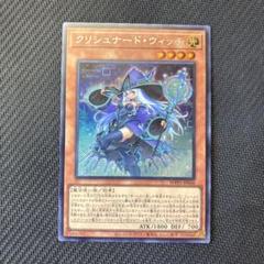 遊戯王カード　クリシュナード・ウィッチ　シークレットレア