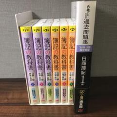 新品!みんなが欲しかった! 簿記の教科書 日商1級 商会・工原 7冊セット