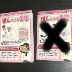 ぷちサンプルシリーズ　推しのいる生活　②&⑧ 2点セット　ミニチュア　リーメントのサムネイル