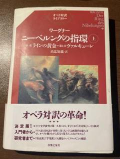 「ニーベルングの指環」ほか　ワーグナー ペーパーオペラシリーズ10冊セット ニーベルングの指環」ほか ワーグナー ペーパーオペラシリーズ10