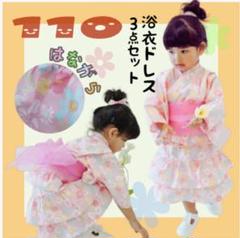浴衣ドレス　キッズ　110 花柄　3点セット　セパレート　簡単着付　可愛い