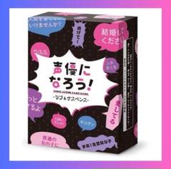 カードゲーム 声優になろう CARD GAME—ラブ＆サスペンス—