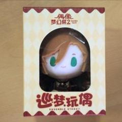 あんスタ　あんさんぶるスターズ　ぬいぐるみ　千秋　薫　プライズ　中国　巡夢