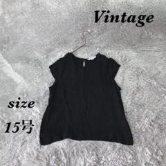 Vintage ヴィンテージ (15号) ノースリーブシャツ シャーリング