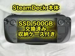 SteamDeck LCD SSD 500GB スチームデック VALVE