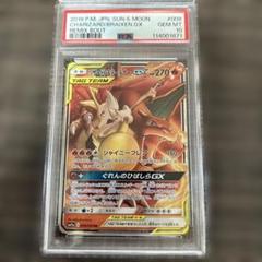 PSA10 リザードン&テールナーGX RR リミックスバウト PSA10 リザードン&テールナーGX RR リミックスバウト - メルカリ