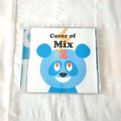 Cover of Mix 2　カバーオブミックス2　カバーCD