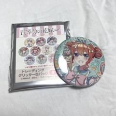 2025年最新】中野四葉缶バッジの人気アイテム - メルカリ