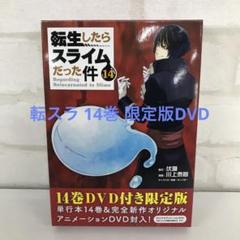 転生したらスライムだった件　限定版　12 13 14 15 16 17 19 Amazon.co.jp: OAD付き 転生したらスライムだった件(12)限定版