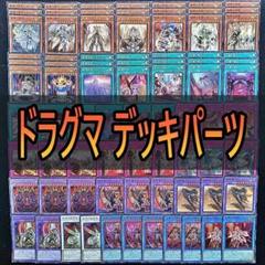 304 ドラグマ デッキパーツ　フルルドリス　エクレシア　天底の使徒　凶導の福音