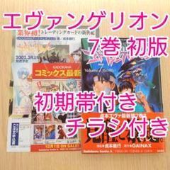 2025年最新】エヴァンゲリオン 初版 1巻の人気アイテム - メルカリ