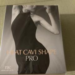 未使用　新品❣️ヒートキャビシェイプPG HEAT CAVI SHAPE 美容器 ヒートキャビシェイプ: 美容機器｜TBCオンラインショップ