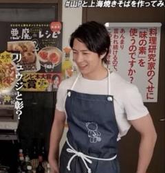 山下智久 エプロン クマナイン Club9 m43653130792_1.jpg?1750381996