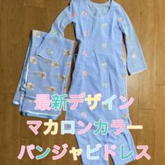 美品 マカロンカラー パンジャビスーツ 2点セット