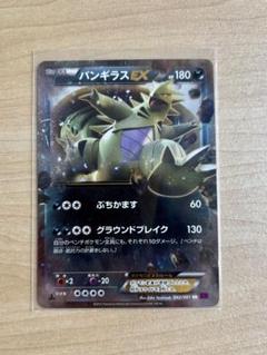 バンギラスEX RR バンデットリング