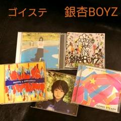 ゴイステ 銀杏BOYZ 5枚セット❗