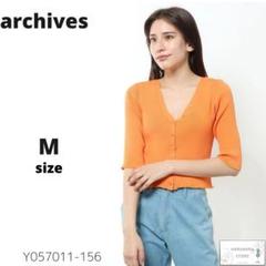 美品 archives アルシーヴ 2WAYリブカーディガン トップス 短丈 M
