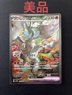 レシラムex 168/086 SAR｜ポケカシングルカード通販｜Cloveストア