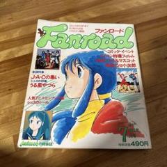 Amazon.co.jp: ファンロード 雑誌