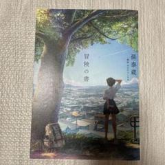 冒険の書 AI時代のアンラーニング