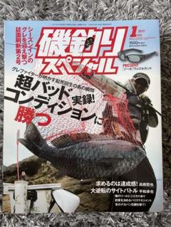 2025年最新】磯釣りスペシャル 雑誌の人気アイテム - メルカリ