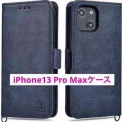 iPhone13 Pro Maxケース 手帳型 ネイビー　レザー