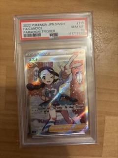2022 Pokémon スズナ sr psa10
