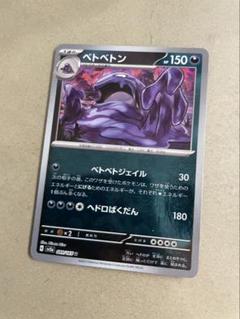 ポケモンカード　eカード　まとめ売り　22枚　キラ入り　スリーパー　ベトベトン 2025年最新】ベトベトンの人気アイテム - メルカリ