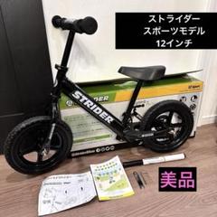 未使用品級　ストライダー スポーツ　黒　12インチ 未使用品級 ストライダー スポーツ 黒 12インチ - メルカリ