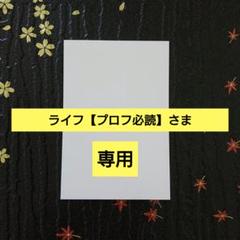 2025年最新】プロフ必読様専用の人気アイテム - メルカリ