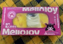 Mellojoy DIYJOJO 伸びるチーズ