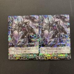 ヴァンガード 彷徨の獄竜 4枚セット ヴァンガード 彷徨の獄竜 4枚セット カードファイト!! ヴァンガード