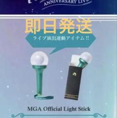 2025年最新】mga official light stickの人気アイテム - メルカリ