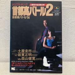 レアDC　非売品　首都高バトル２　体験版 首都高バトル 2 （DC）: 懐ゲー 思い出語り