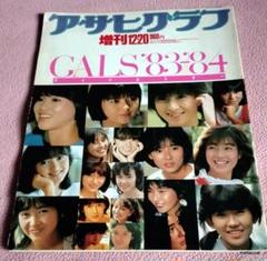 アサヒグラフ　6冊 2025年最新】アサヒグラフ 冊の人気アイテム - メルカリ