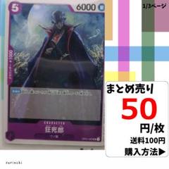 残9）1枚 狂死郎 OP01-095 UC 50円×枚