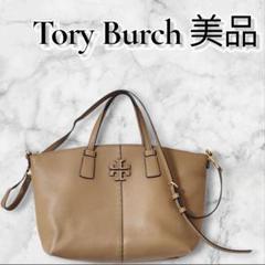 極美品✨トリーバーチ マックグロー サッチェル キャメル 2way バッグ Tory Burch - 美品 TORY BURCH トリーバーチ マックグロー