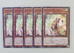 遊戯王カード NR WAKE CUP！ マキ 5枚 - メルカリ