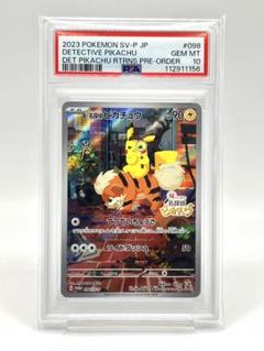 PSA10】名探偵ピカチュウ (プロモ) {098/SV-P} [-] - magi通販