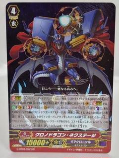 ヴァンガード　クロノドラゴン・ネクステージSP4枚セット ヴァンガード クロノドラゴン・ネクステージSP4枚セット - メルカリ