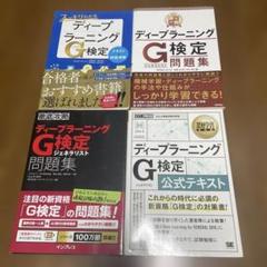 G検定　テキスト4冊