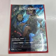 ZUTOMAYO トレーディングカード シークレット影のあの子(低血ボルト) Amazon.co.jp: ずとまよカード 第三弾 影のあの子(低血) SE
